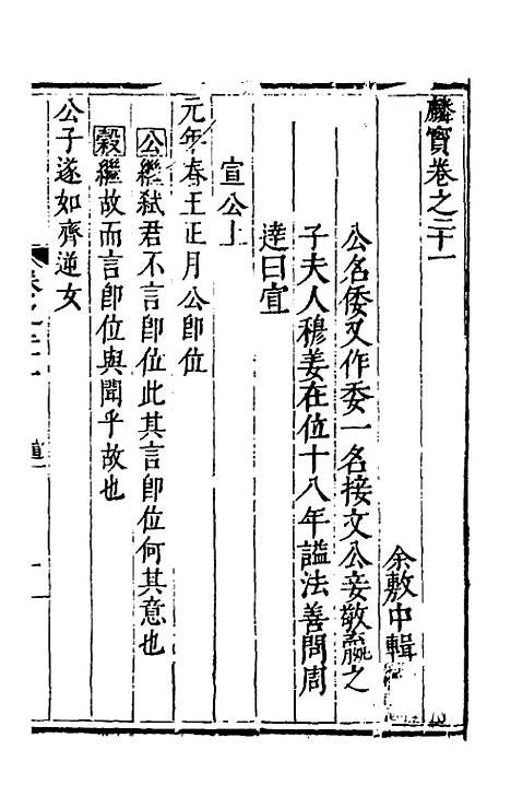 [下载][麟宝]十一_余敷中.pdf