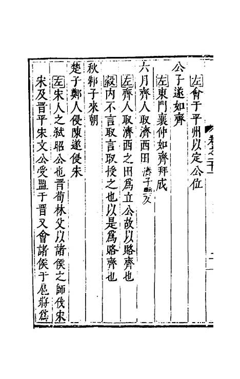 [下载][麟宝]十一_余敷中.pdf