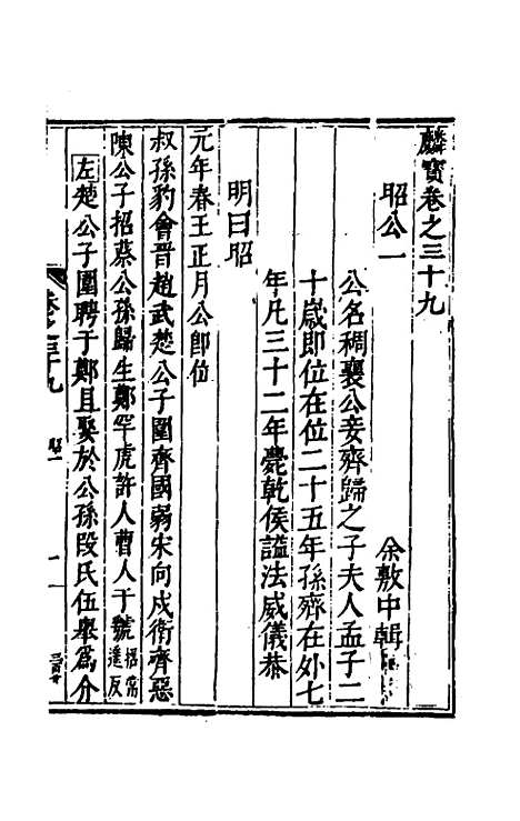 [下载][麟宝]十九_余敷中.pdf