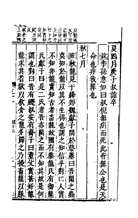 [下载][麟宝]二十三_余敷中.pdf