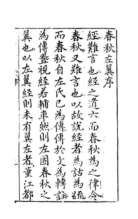 [下载][春秋左翼]一_王震.pdf