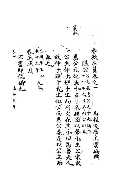 [下载][春秋左翼]二_王震.pdf