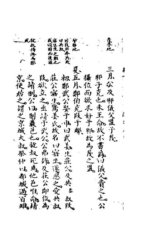 [下载][春秋左翼]二_王震.pdf