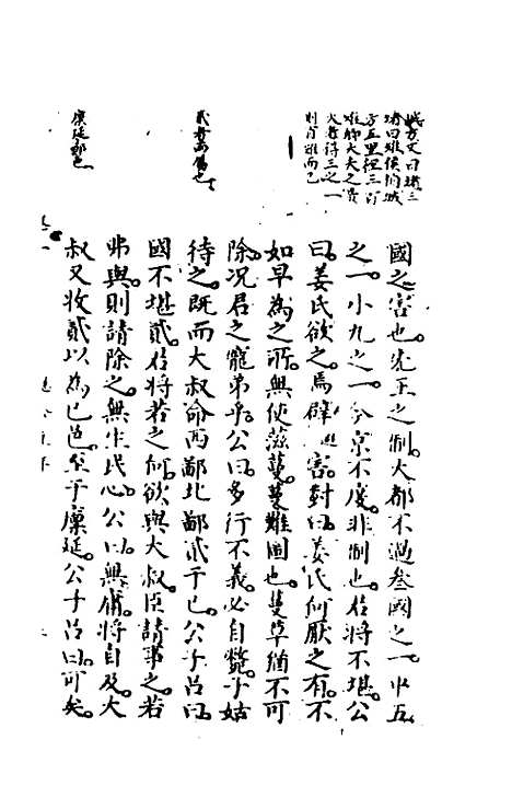 [下载][春秋左翼]二_王震.pdf