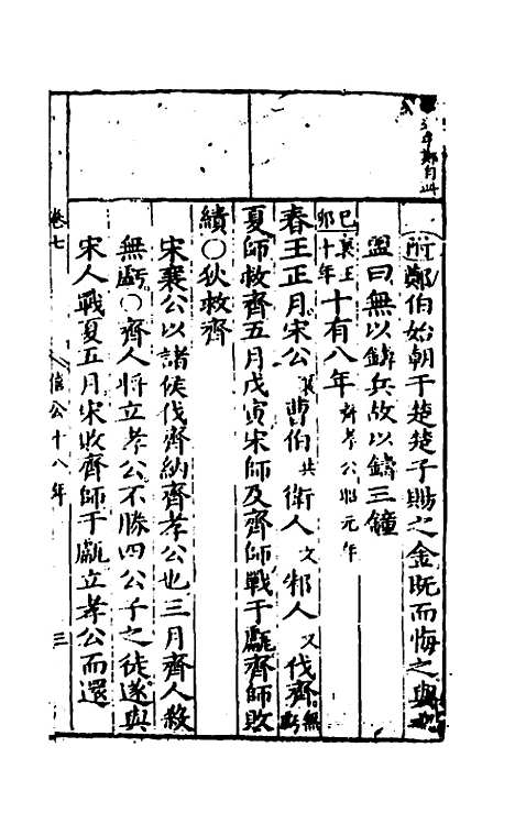 [下载][春秋左翼]五_王震.pdf