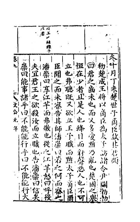 [下载][春秋左翼]六_王震.pdf