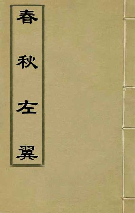 [下载][春秋左翼]八_王震.pdf