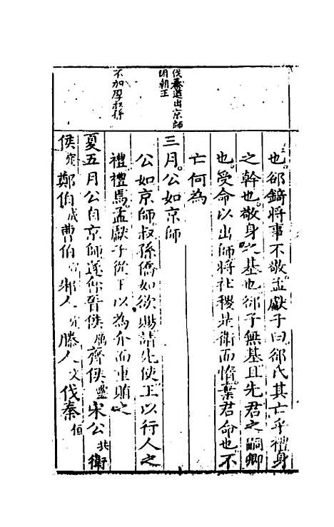 [下载][春秋左翼]九_王震.pdf