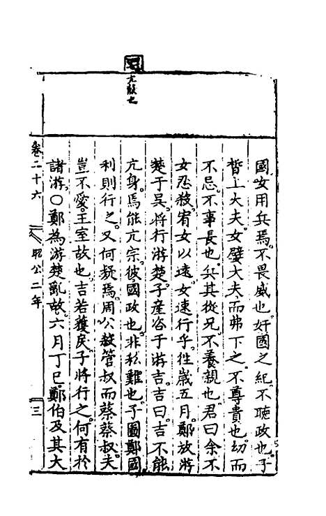 [下载][春秋左翼]十四_王震.pdf