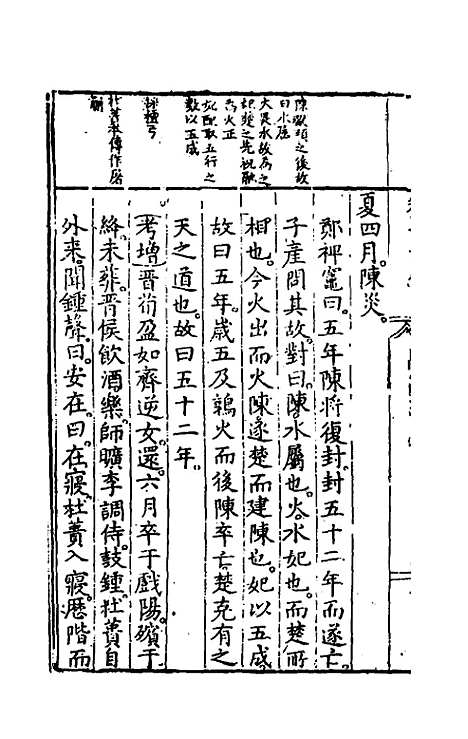 [下载][春秋左翼]十五_王震.pdf