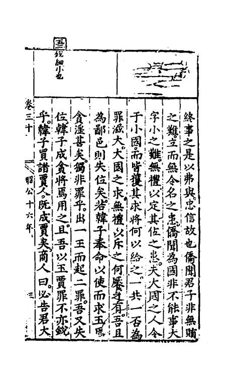 [下载][春秋左翼]十六_王震.pdf