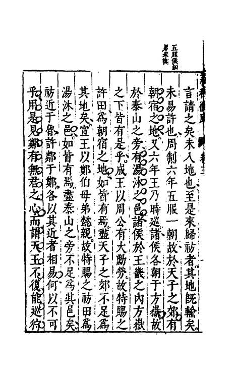 [下载][春秋衡库]三_冯梦龙.pdf