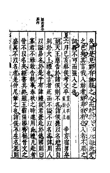 [下载][春秋衡库]三_冯梦龙.pdf