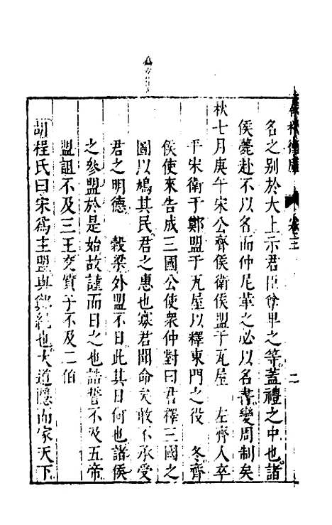 [下载][春秋衡库]三_冯梦龙.pdf