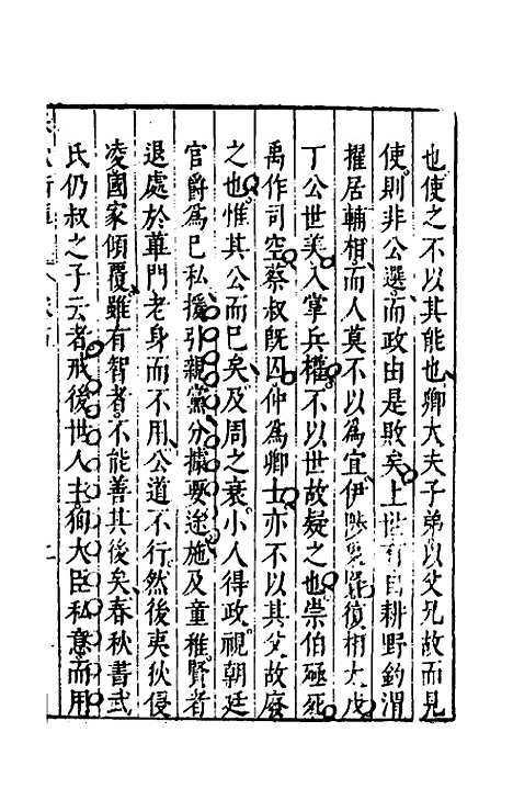 [下载][春秋衡库]四_冯梦龙.pdf