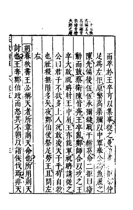 [下载][春秋衡库]四_冯梦龙.pdf