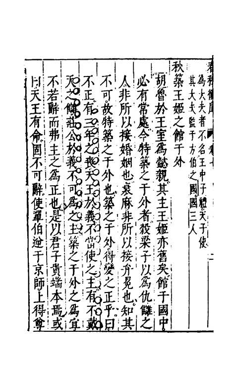 [下载][春秋衡库]五_冯梦龙.pdf