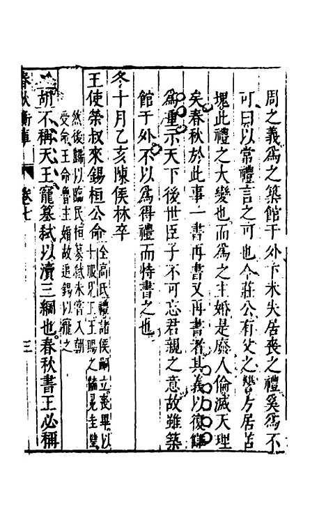 [下载][春秋衡库]五_冯梦龙.pdf