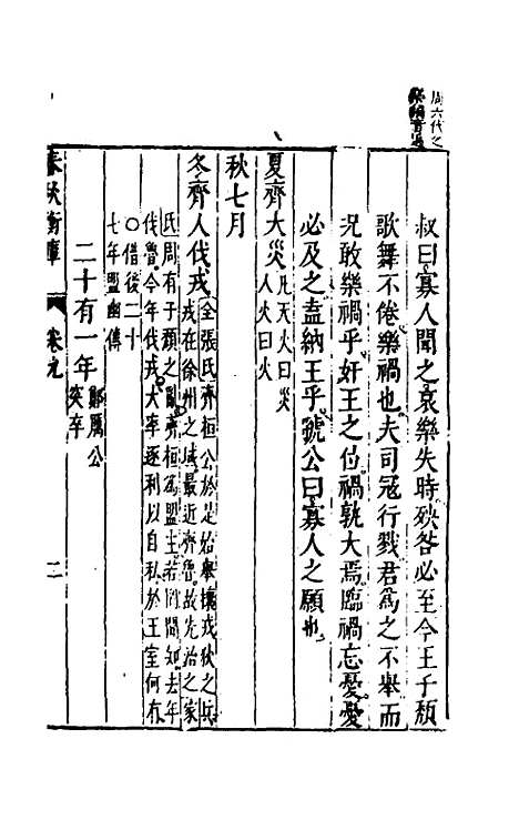 [下载][春秋衡库]六_冯梦龙.pdf