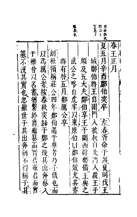 [下载][春秋衡库]六_冯梦龙.pdf