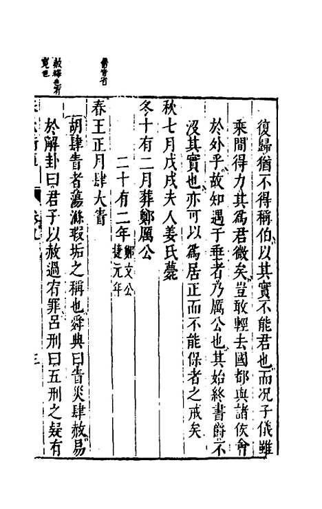 [下载][春秋衡库]六_冯梦龙.pdf