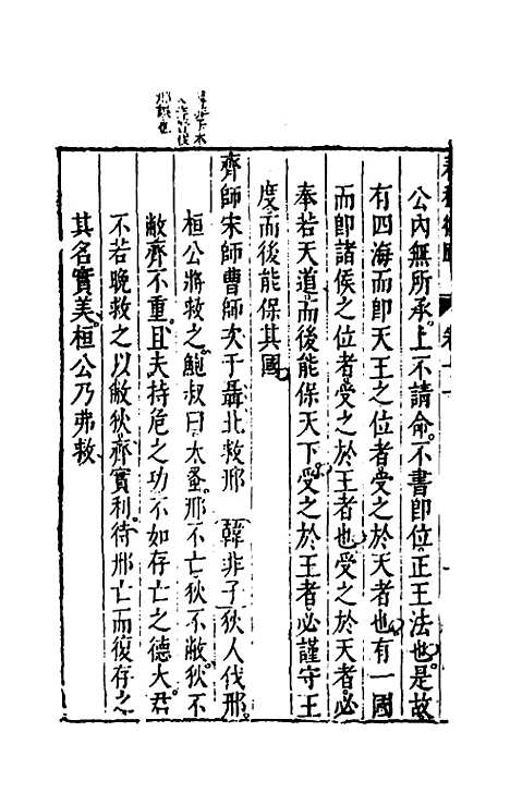 [下载][春秋衡库]七_冯梦龙.pdf