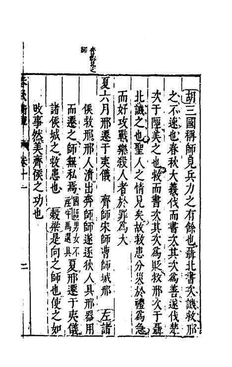 [下载][春秋衡库]七_冯梦龙.pdf