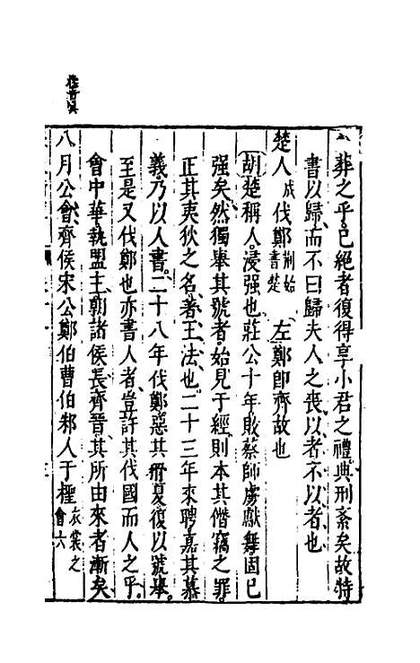 [下载][春秋衡库]七_冯梦龙.pdf