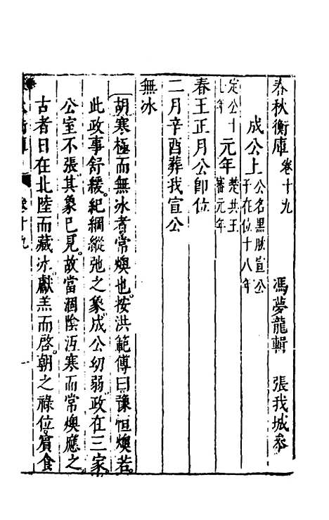 [下载][春秋衡库]十三_冯梦龙.pdf