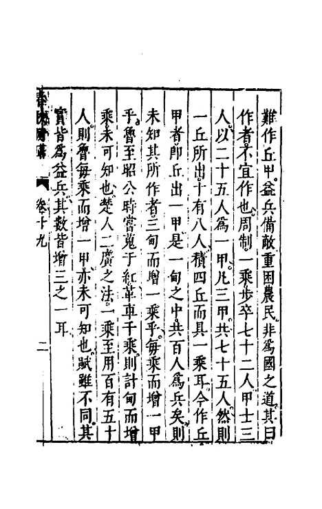 [下载][春秋衡库]十三_冯梦龙.pdf