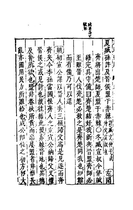 [下载][春秋衡库]十三_冯梦龙.pdf