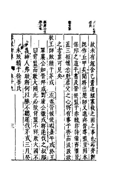 [下载][春秋衡库]十三_冯梦龙.pdf