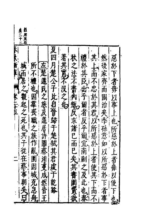 [下载][春秋衡库]十八_冯梦龙.pdf