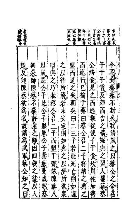 [下载][春秋衡库]十八_冯梦龙.pdf