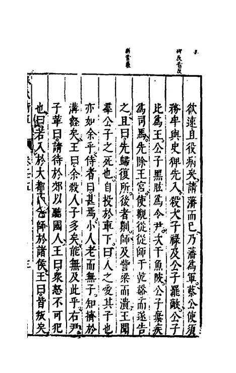 [下载][春秋衡库]十八_冯梦龙.pdf