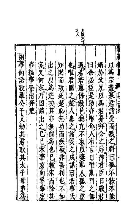 [下载][春秋衡库]十九_冯梦龙.pdf