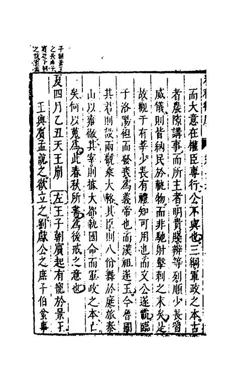 [下载][春秋衡库]十九_冯梦龙.pdf