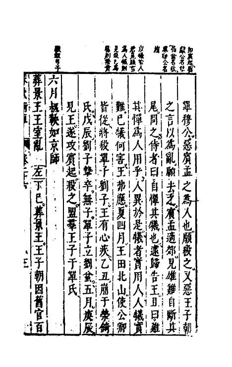 [下载][春秋衡库]十九_冯梦龙.pdf