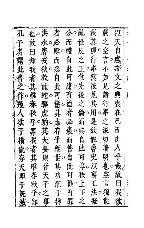 [下载][春秋]四传通辞_一_陈士芳.pdf