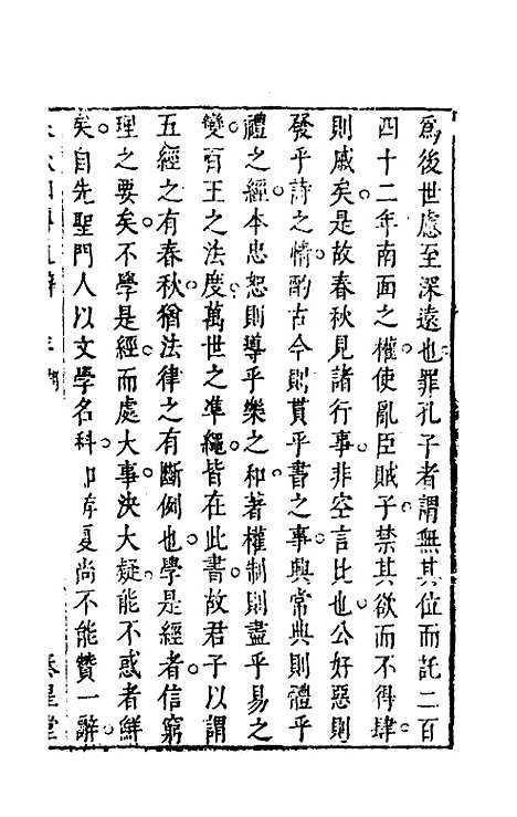 [下载][春秋]四传通辞_一_陈士芳.pdf