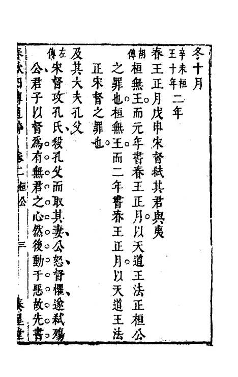 [下载][春秋]四传通辞_二_陈士芳.pdf