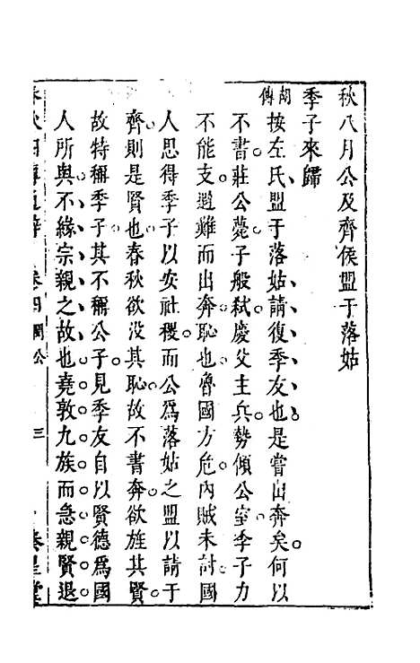 [下载][春秋]四传通辞_四_陈士芳.pdf