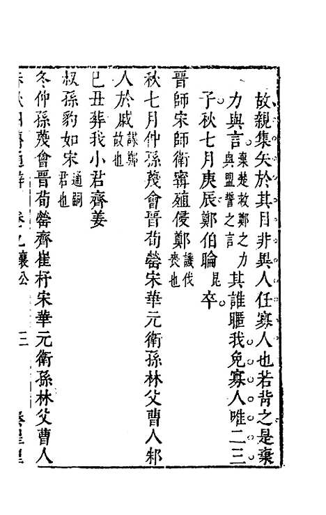 [下载][春秋]四传通辞_八_陈士芳.pdf