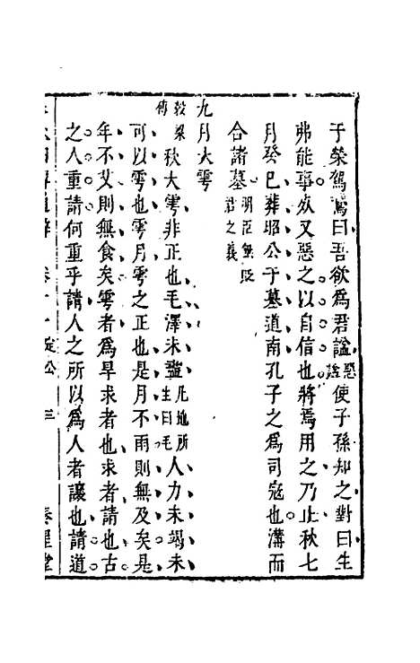 [下载][春秋]四传通辞_十_陈士芳.pdf