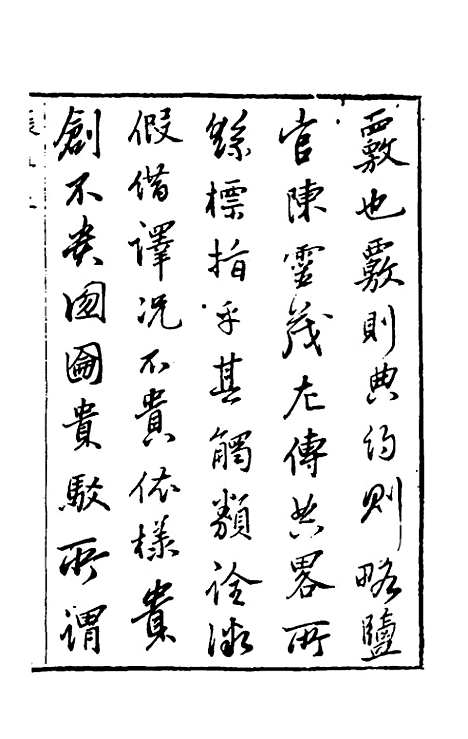 [下载][春秋左传典略]一_陈许廷.pdf