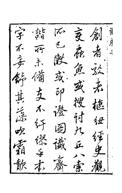 [下载][春秋左传典略]一_陈许廷.pdf