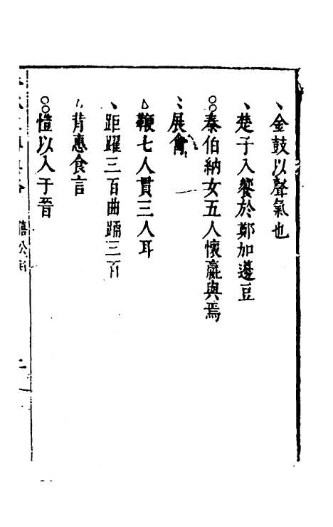 [下载][春秋左传典略]二_陈许廷.pdf