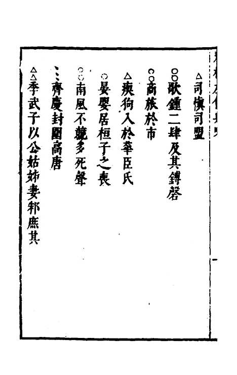 [下载][春秋左传典略]三_陈许廷.pdf