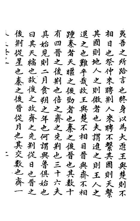 [下载][春秋揆略]黄道周.pdf