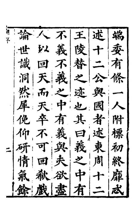 [下载][春秋纂]一_朱之俊.pdf